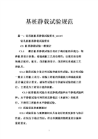 基桩静载试验规范.doc