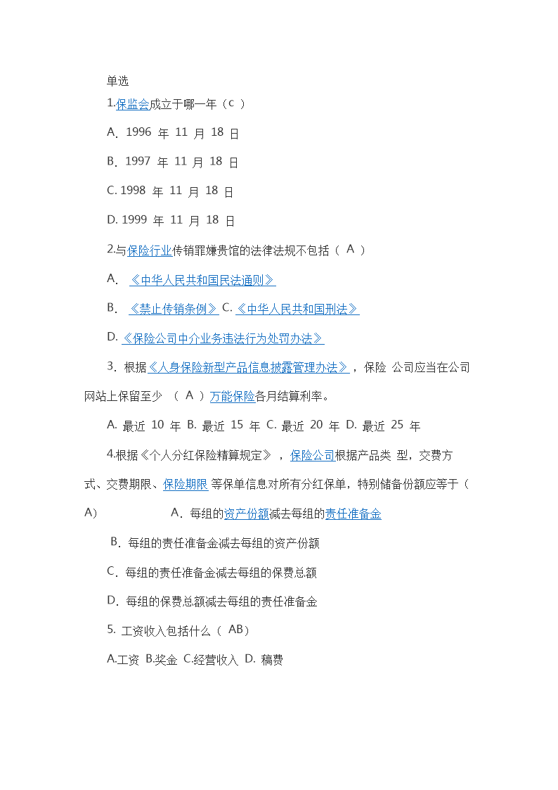 保险分类分布解剖.doc