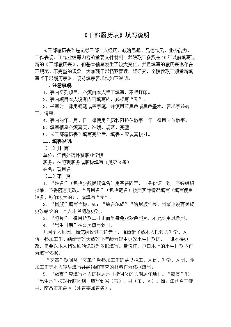 《干部履历表填写说明.doc