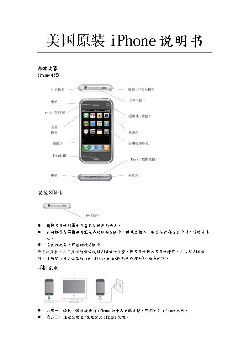 2014美国原装苹果智能双系统说明书.doc