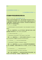 初中英语难点.doc