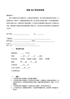 装饰设计客户需求问卷调查表.doc