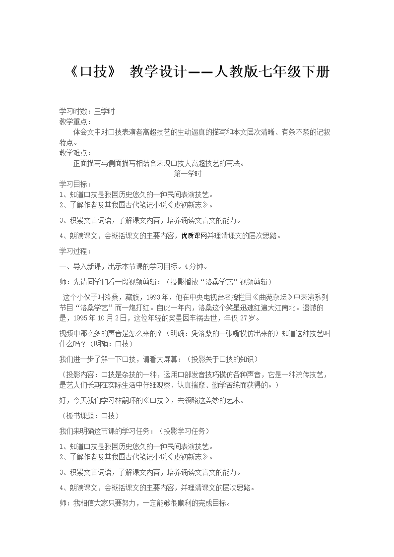 优质课教案及反思《口技》教学设计.docx