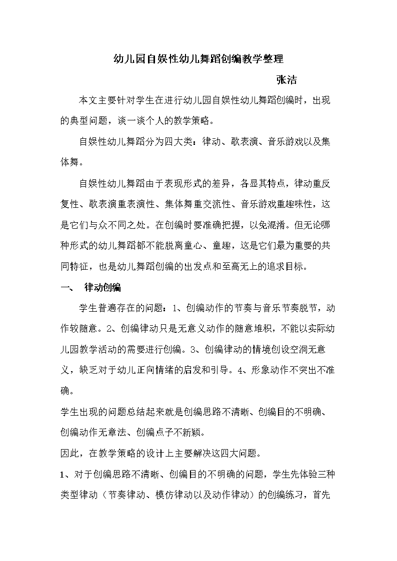 《2014张洁幼儿舞蹈创编教学策略研究.doc
