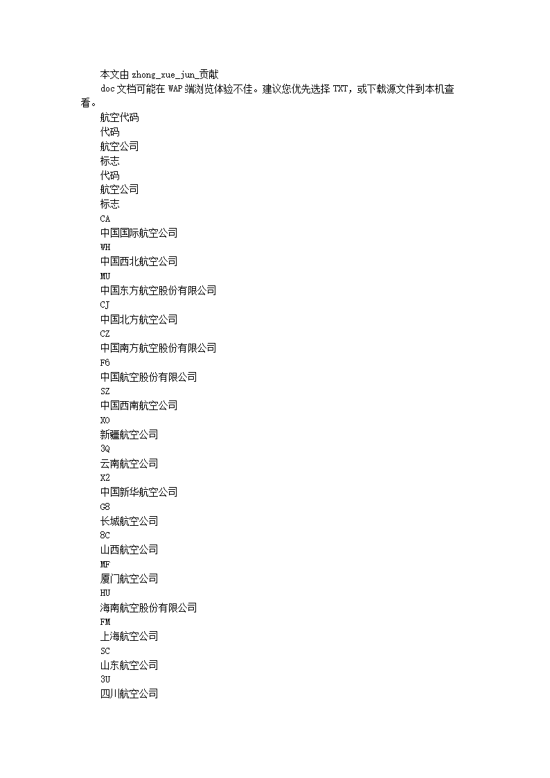 航空代码92734.doc