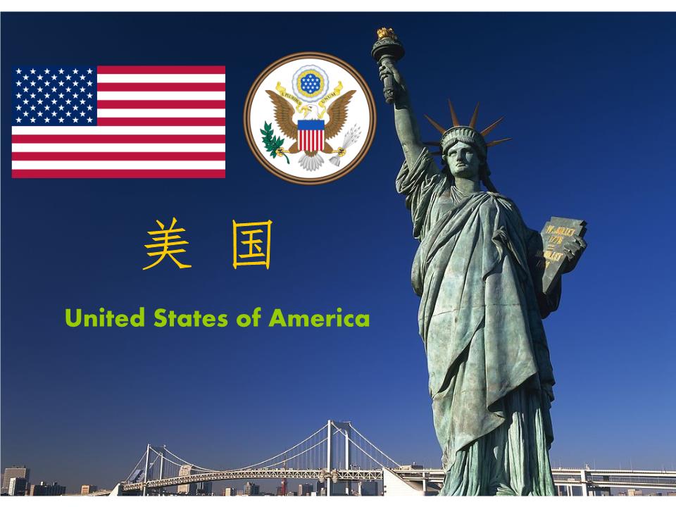 《美国》课件2.ppt