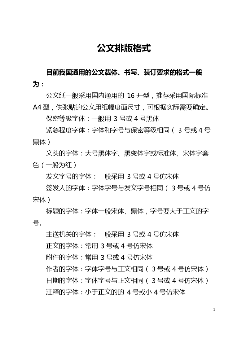 网站首页 海量文档 办公文档 说明文书内容提供方:wenku88 大小:64.