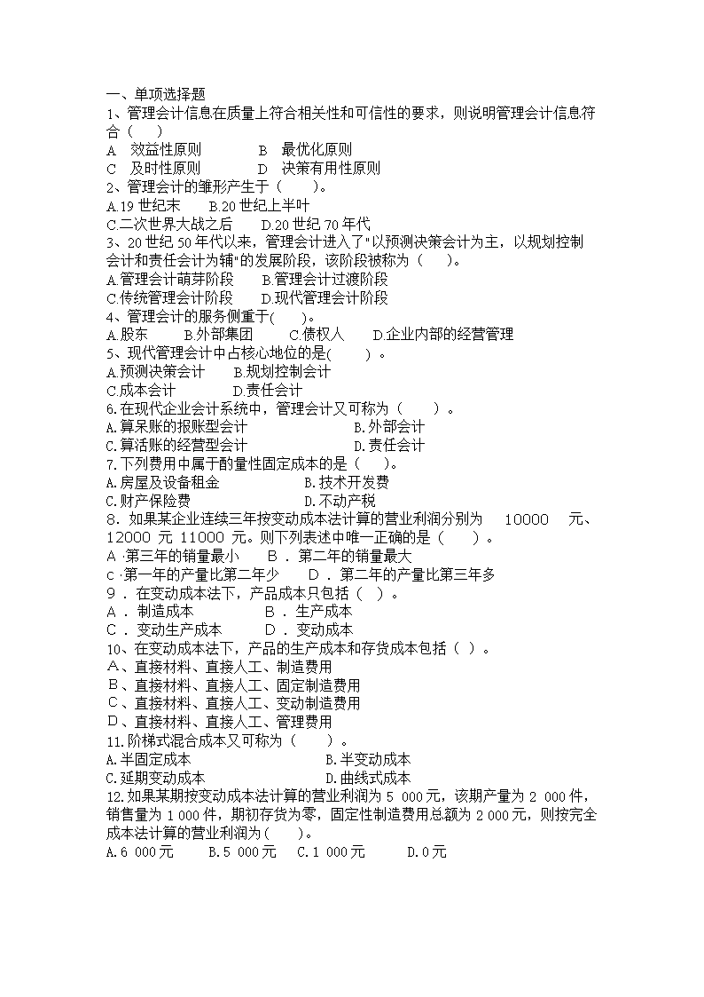 《管理会计练习 2.doc