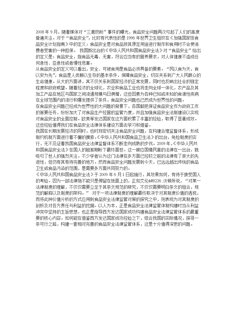 食品安全 论文.doc