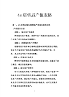4s店售后产值表格.doc
