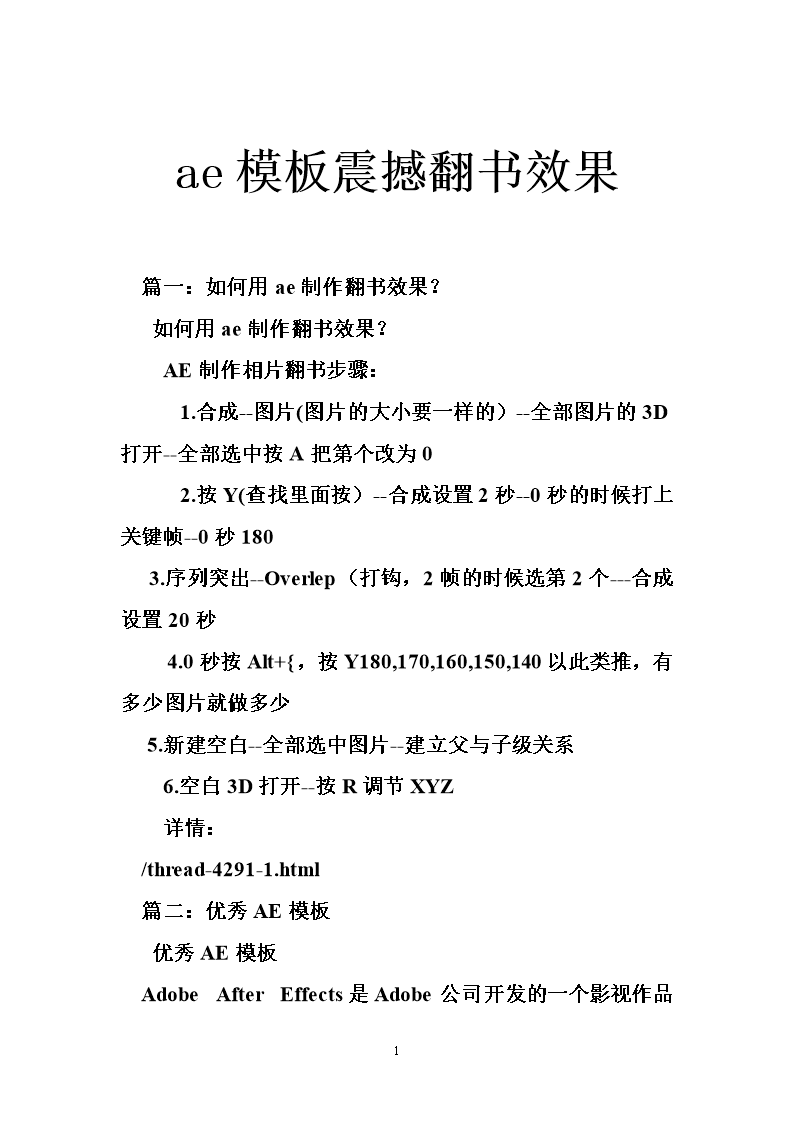 ae模板震撼翻书效果.doc