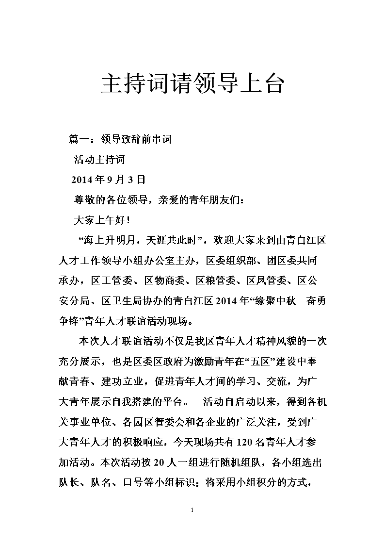 主持词请领导上台.doc