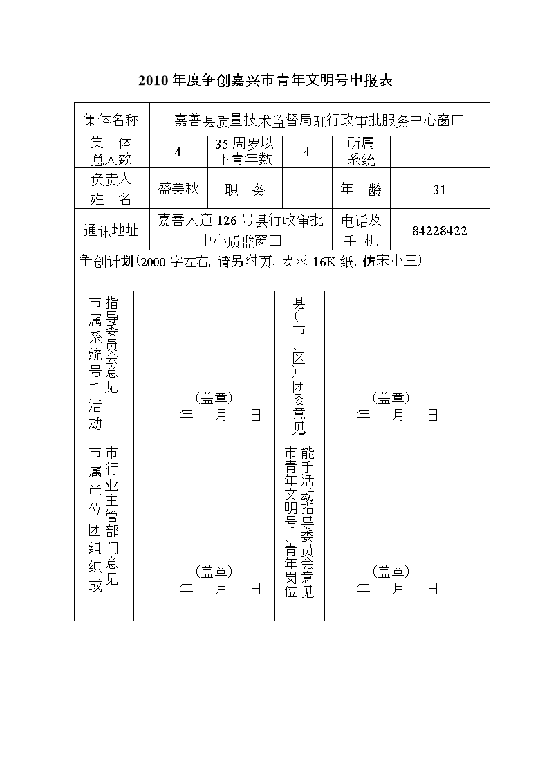 2010年青年文明号申报表(市级).doc