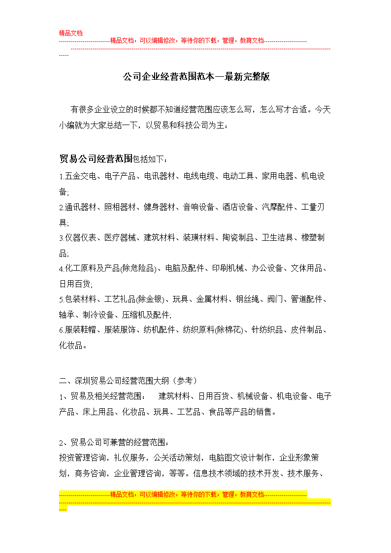 建筑装饰公司主要经营范围