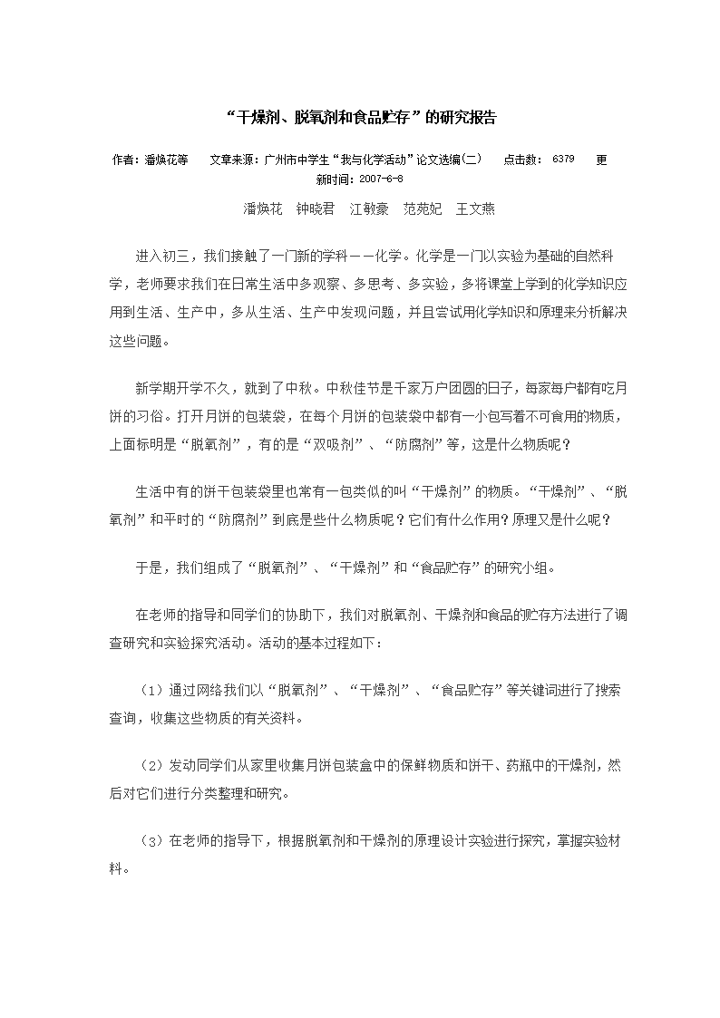 干燥剂、脱氧剂和食品贮存的研究报告机床.d
