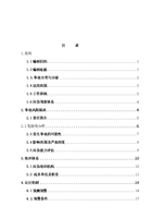 旅游景区应急预案.doc