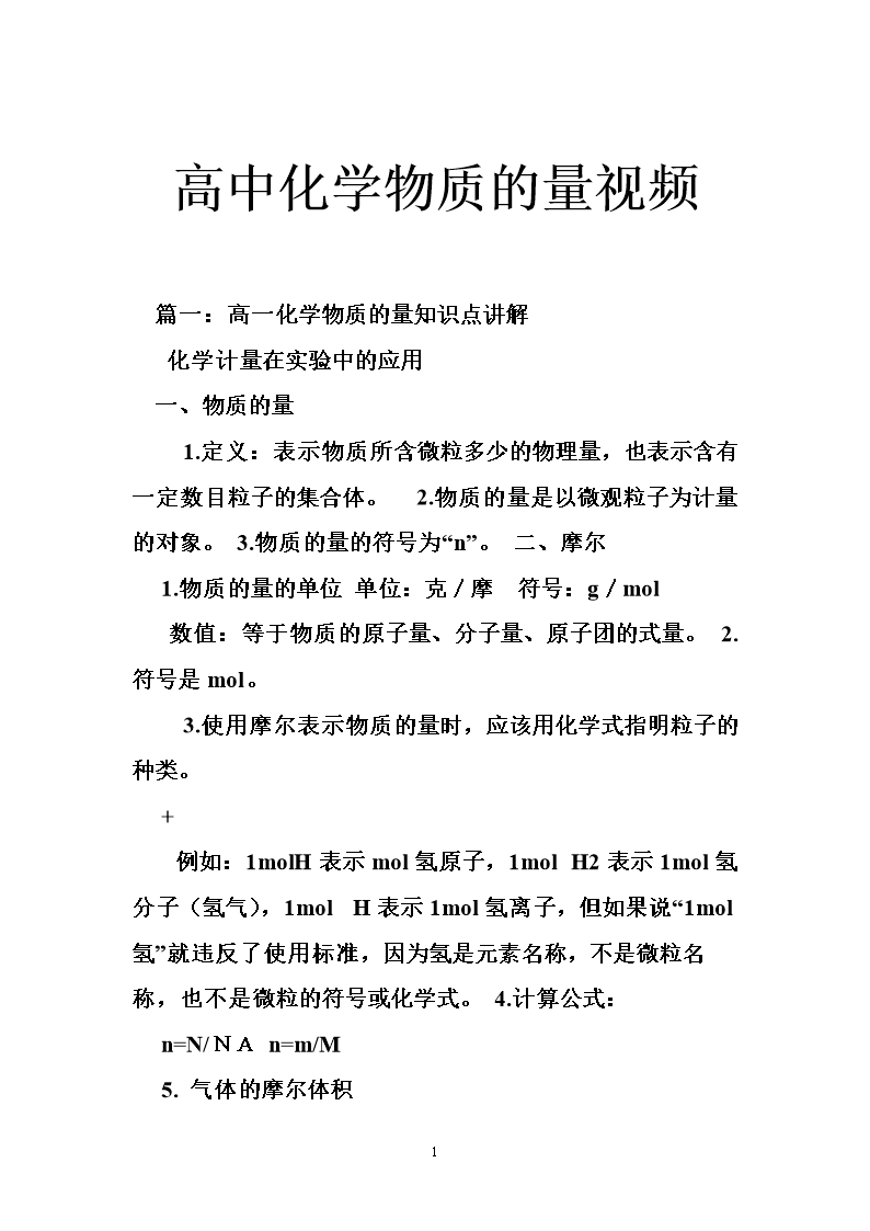 高中化学物质的量视频.doc