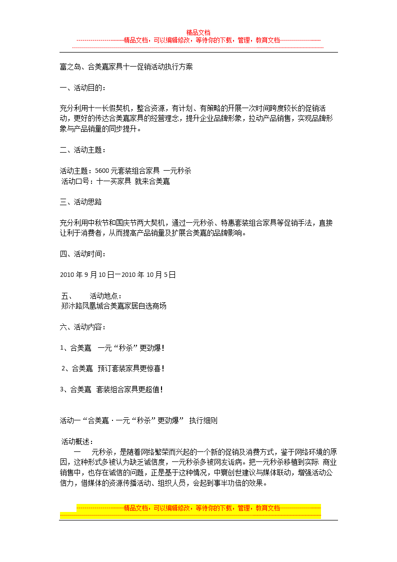 2家具返商场1元秒杀活动.docx