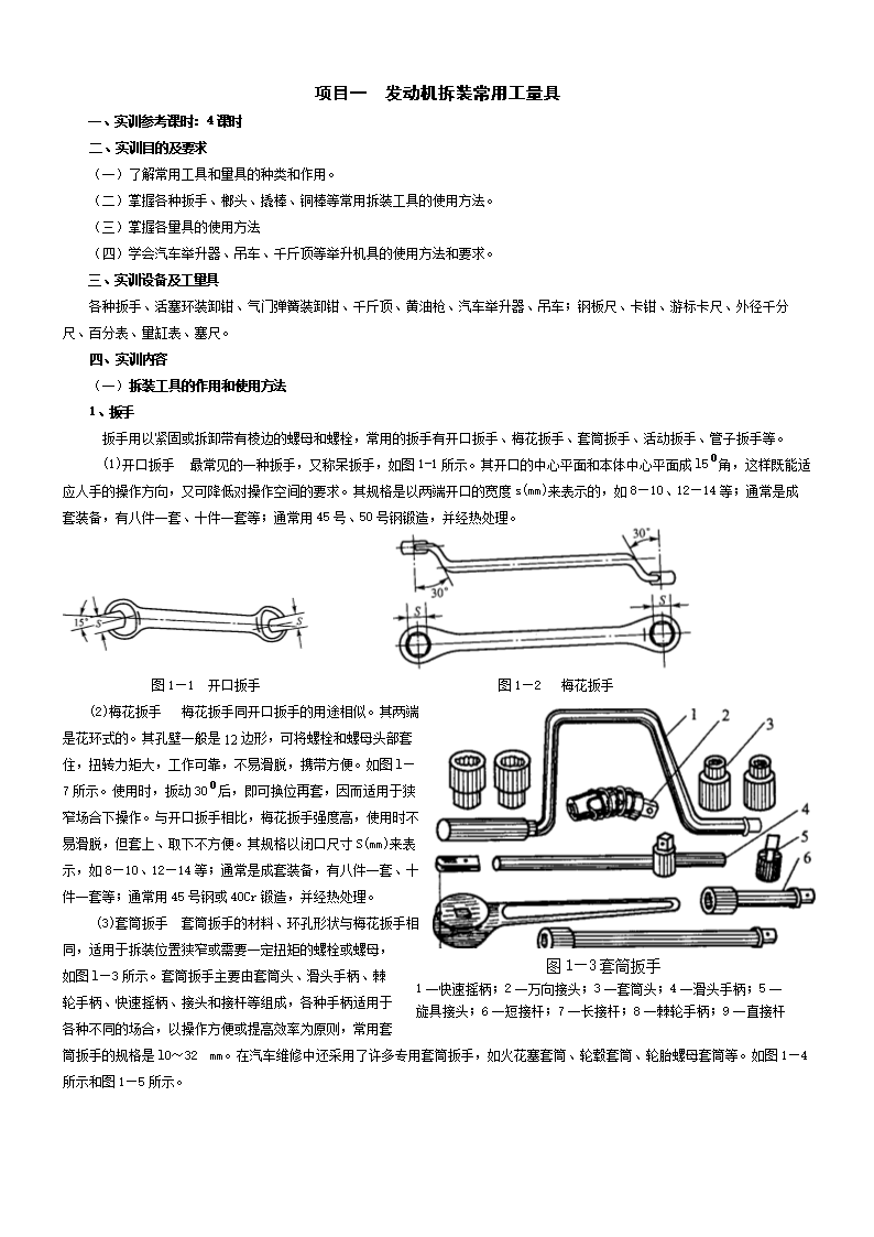 发动机拆装常用工量具.doc