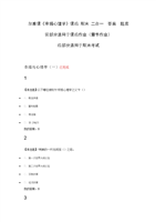 尔雅课《幸福心理学》课后 期末 二合一  答案  题库.docx