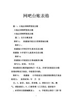 网吧台账表格.doc
