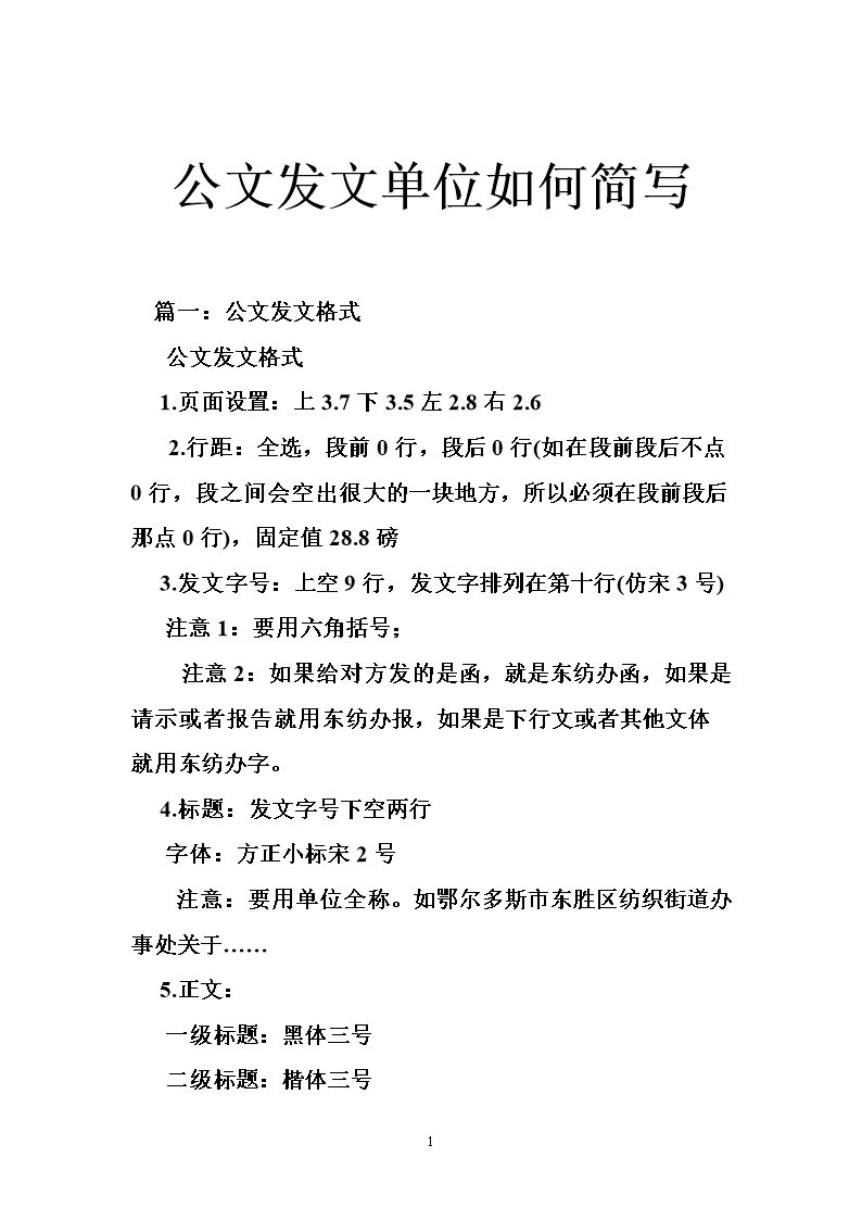 公文发文单位如何简写.doc
