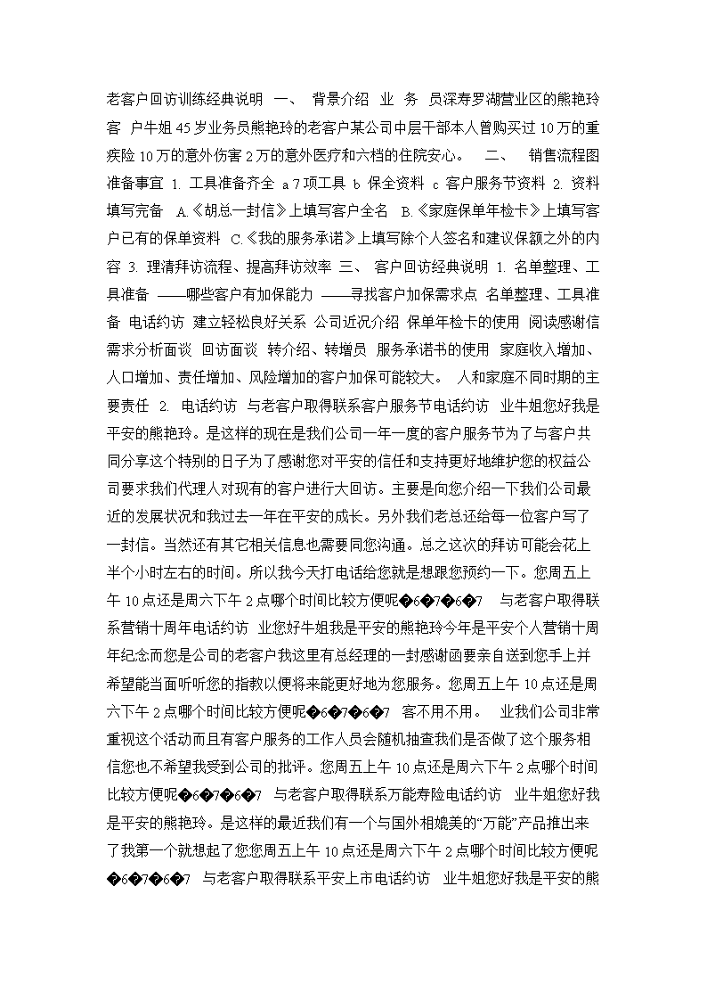 老客户回访说明经典话术.docx