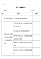 消防安全专项检查记录表.doc