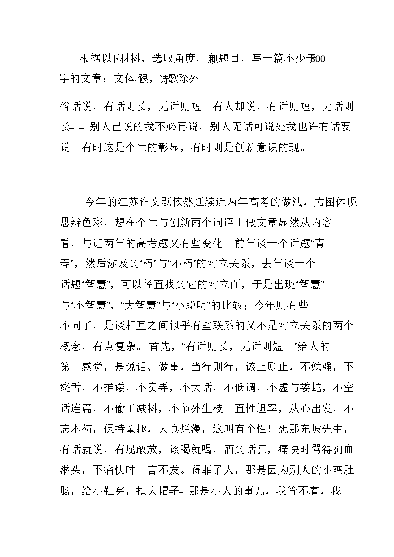 2016江苏高考作文实例.docx