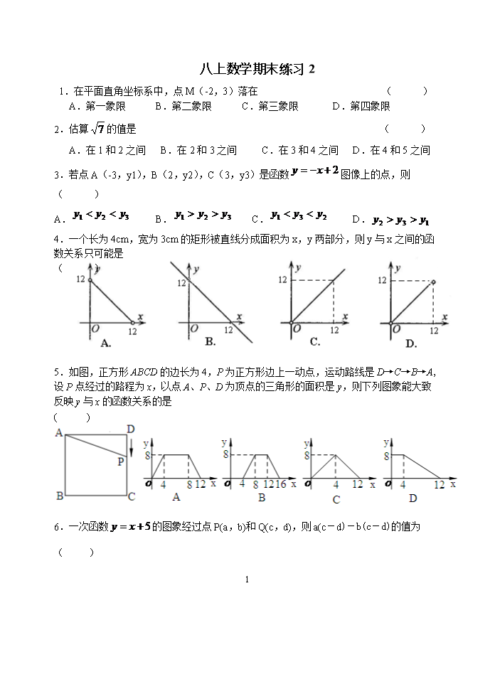 八上数学期末练习2.doc