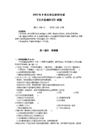 2003年B省公务员录用考试《公共基础知识》试题81249.doc