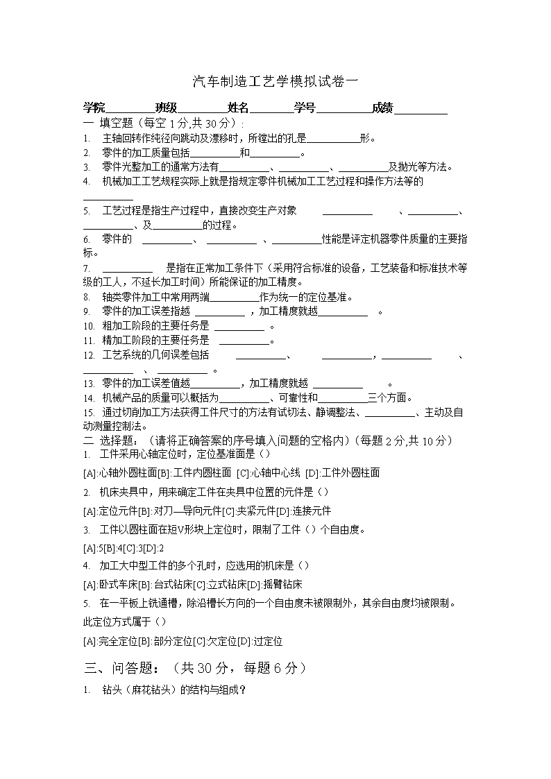 汽车制造工艺学(第3版)教学课件作者王宝玺贾
