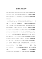 监理罚款通知单.doc