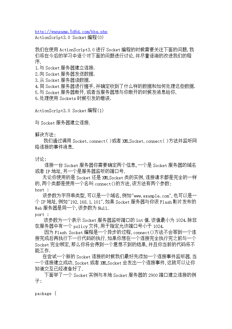 AS30_Socket编程.doc