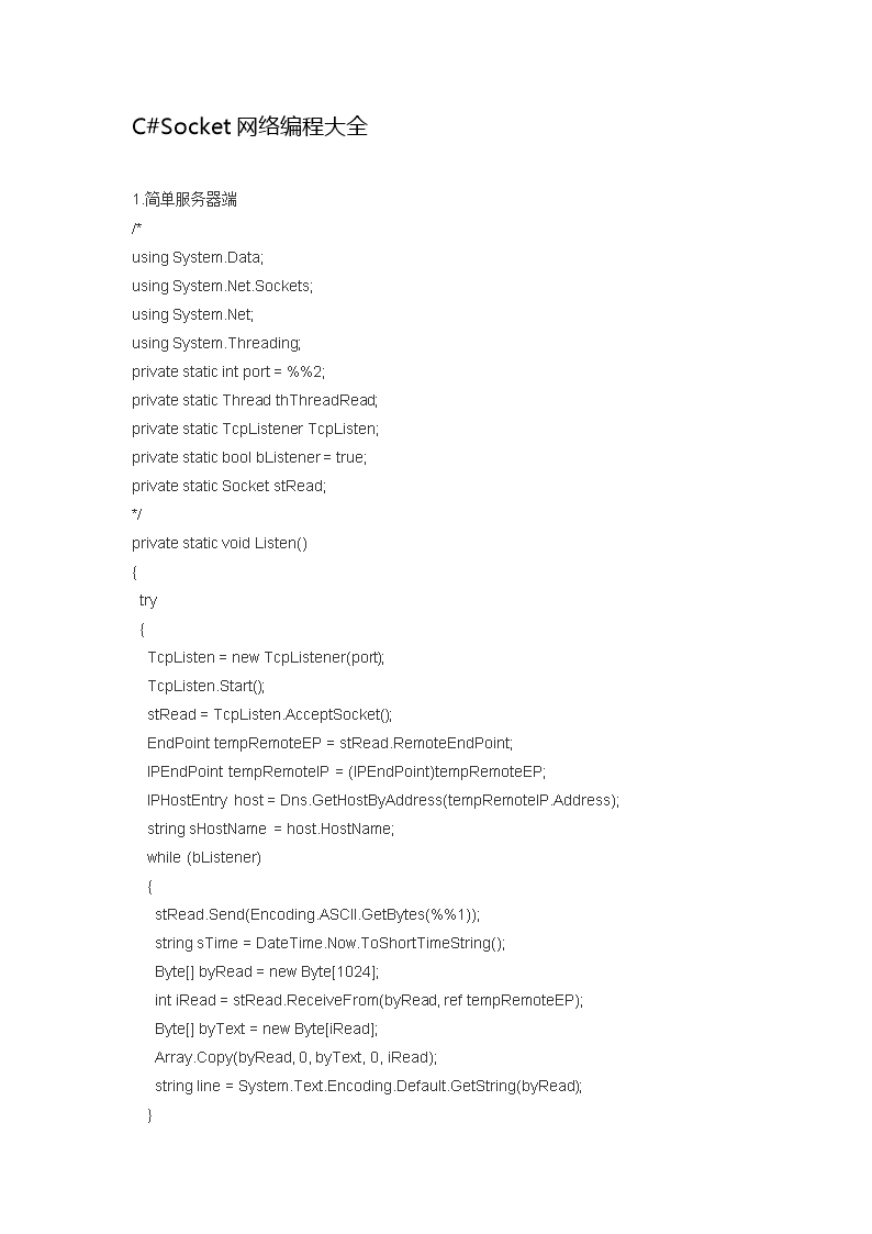 C_Socket网络编程大全.doc