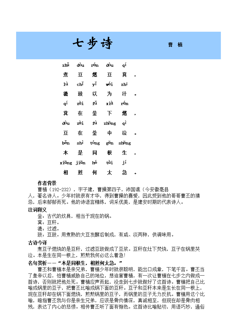 小学生必背古诗15首拼音.doc