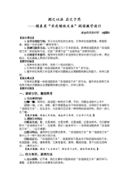 授之以法启之于思——“非连续性文本”阅读教学设计.doc