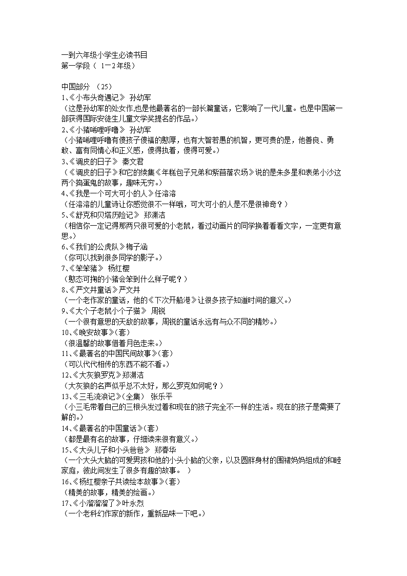 一到六年级小学生必读书目.doc