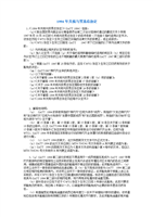 GATT1994中文版.doc