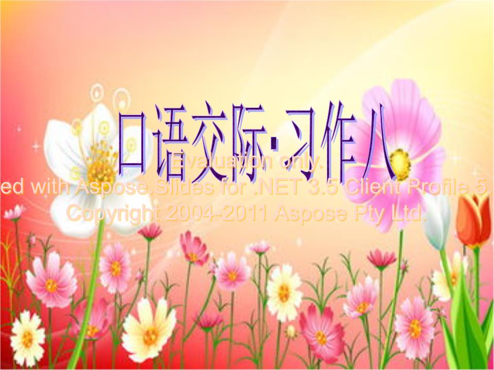 《五年级上册口语交际·习作八.ppt