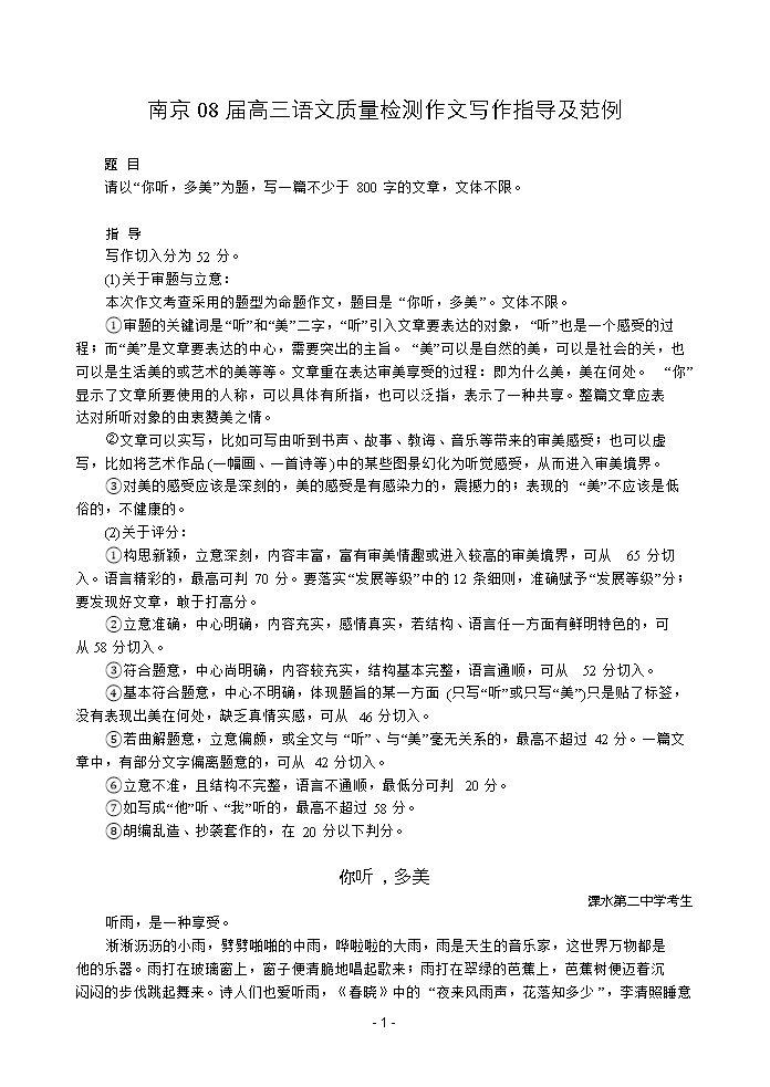 南京08届高三语文质量检测作文写作指导及范