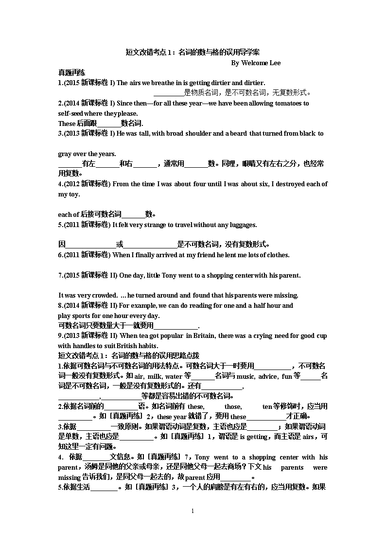 短文改错导学案1.doc