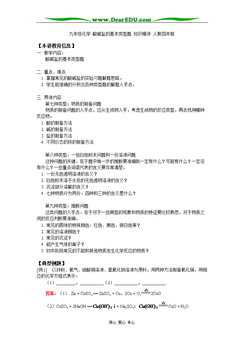九年级化学 酸碱盐的基本类型题 知识精讲 人教