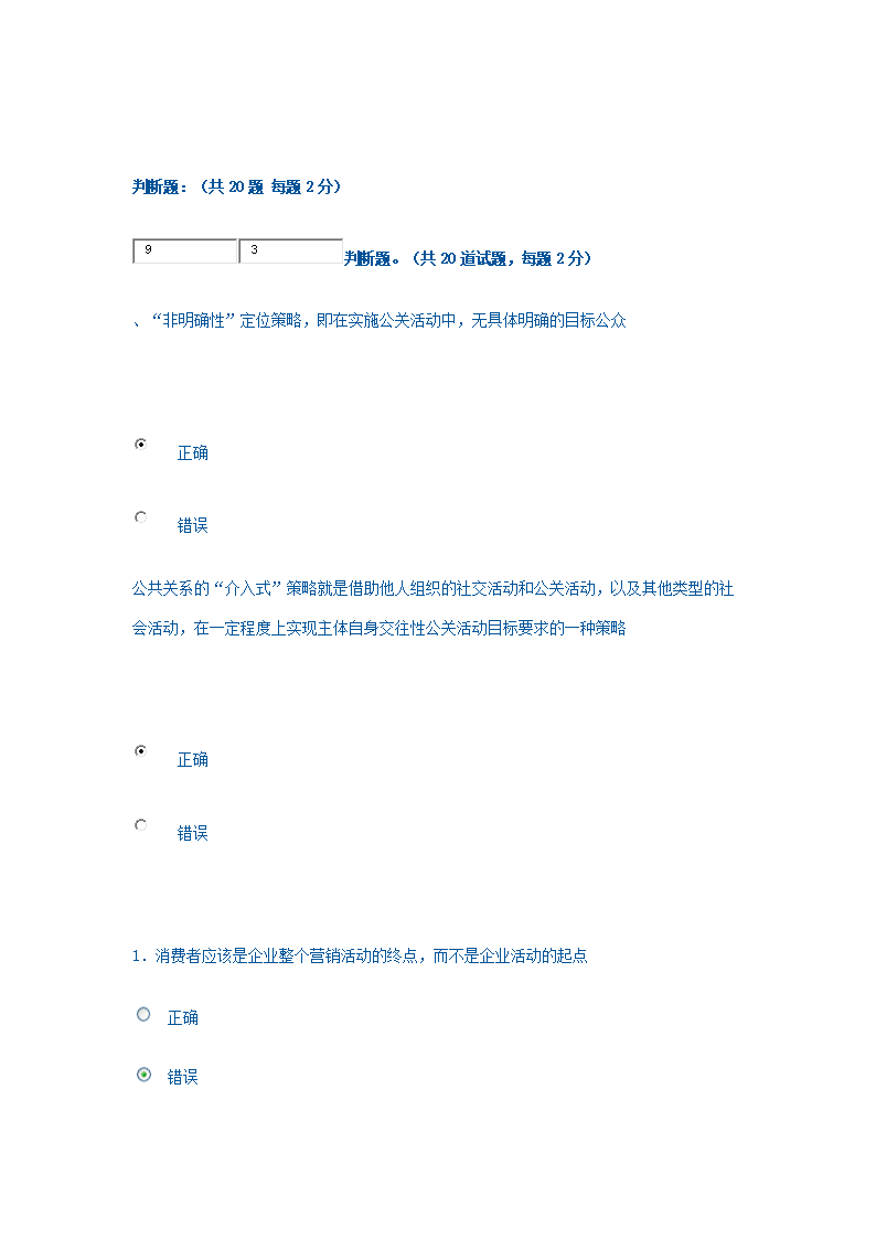 2016年秋电大 《市场营销策划》电大网上判断