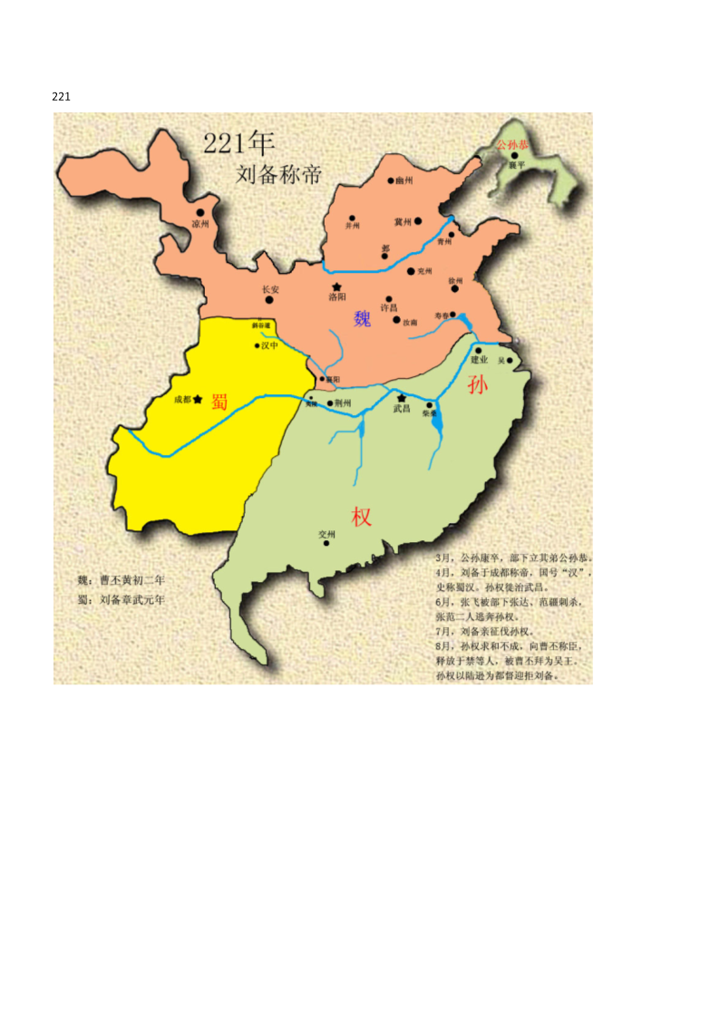 三国地图【编年史】-公元221年-公元230年.docx