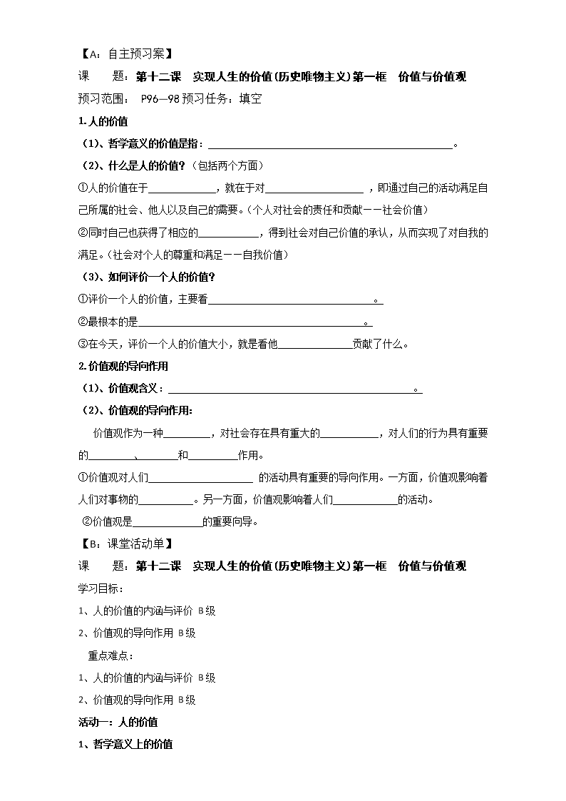 江苏省射阳县第二中学高中政治必修四:第十二