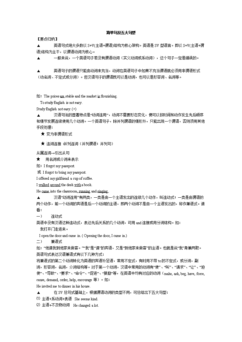 简单句及五大句型.doc