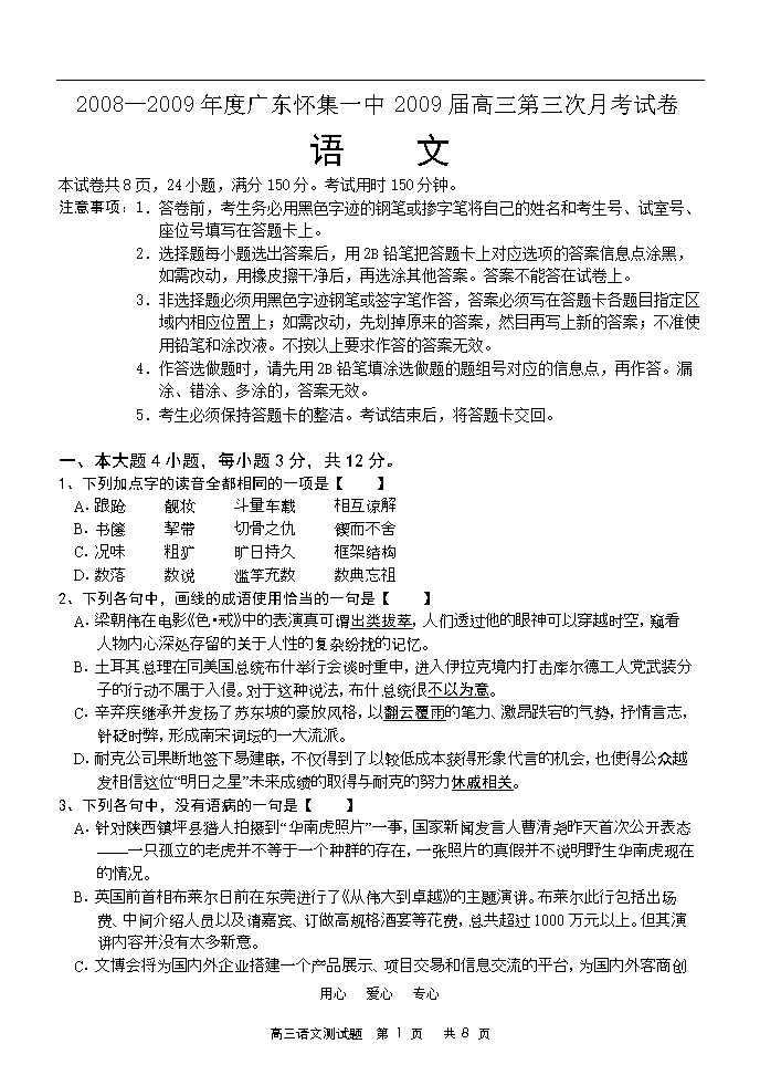 2008-2009年度广东怀集一中2009届高三语文