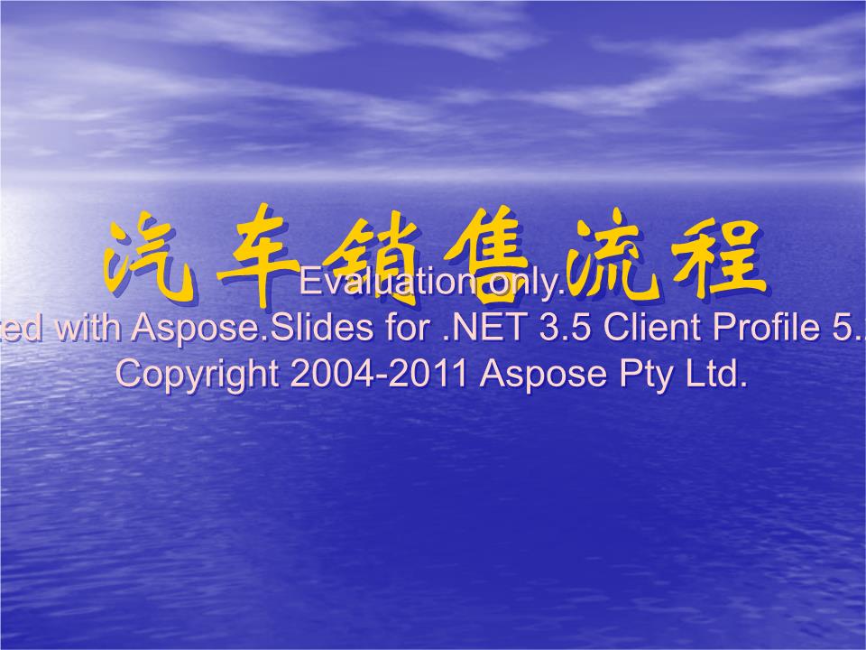 《汽车销售流程.ppt