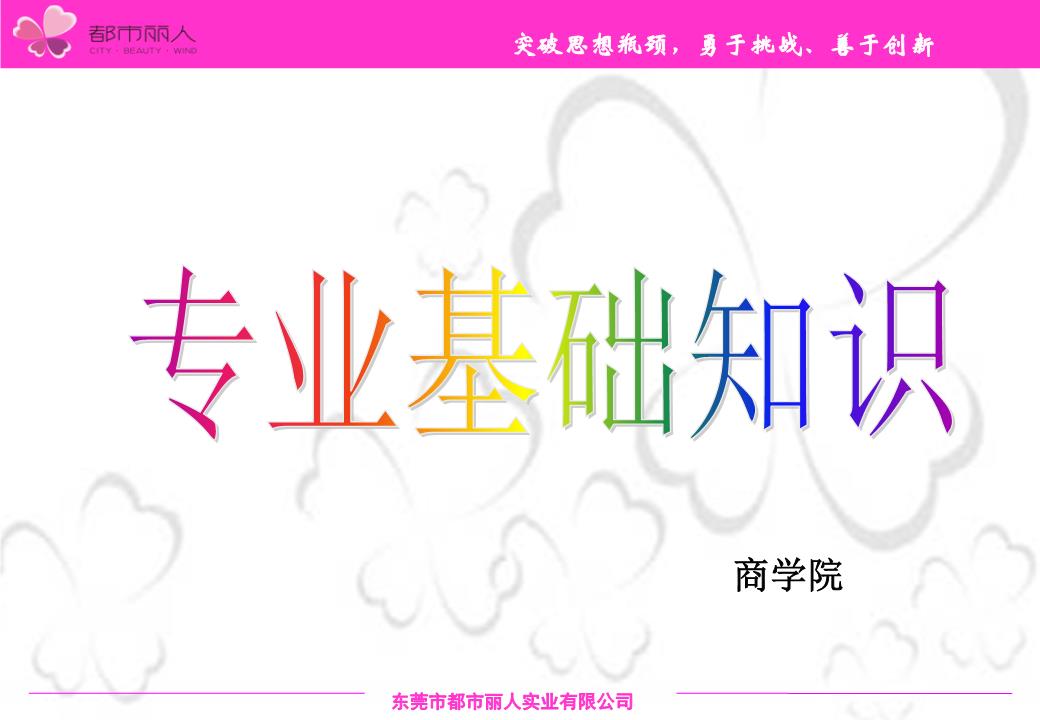 《专业基础知识.ppt